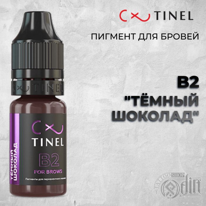 B2 Тёмный шоколад — Tinel — Пигменты для бровей